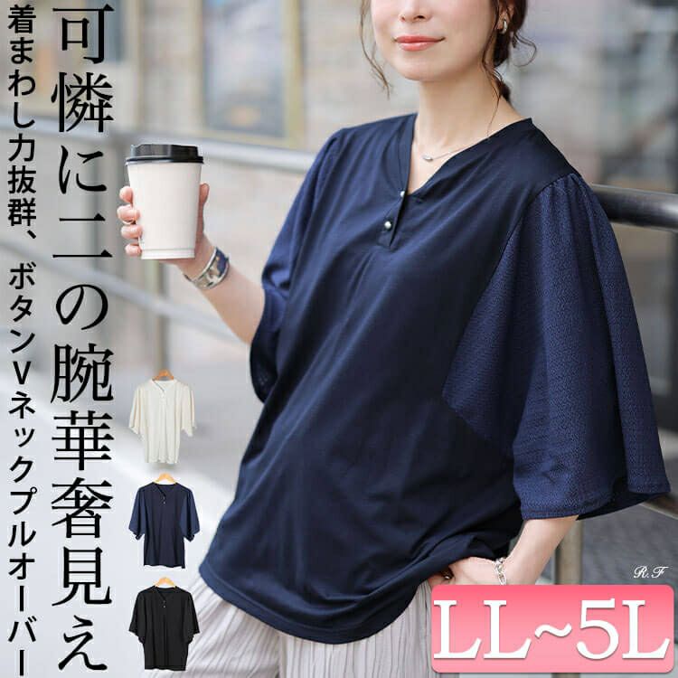 大きいサイズ レディース 袖異素材切り替えVネックプルオーバー　tog-1055 【メール便可】