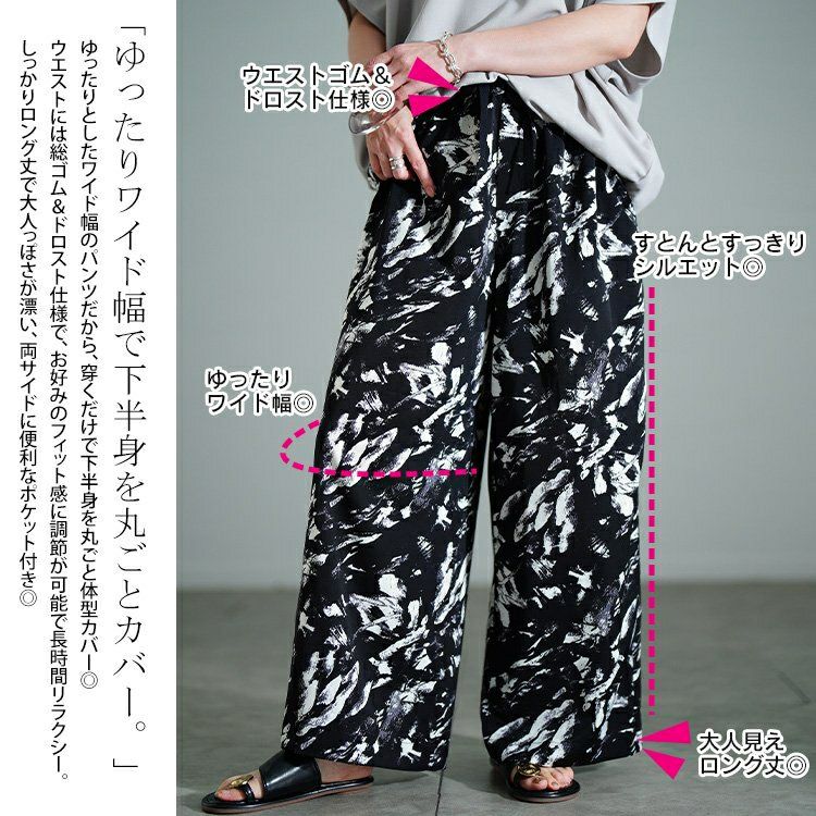 大きいサイズ レディース ペイント柄ワイドパンツ　tog-1053 【メール便可】