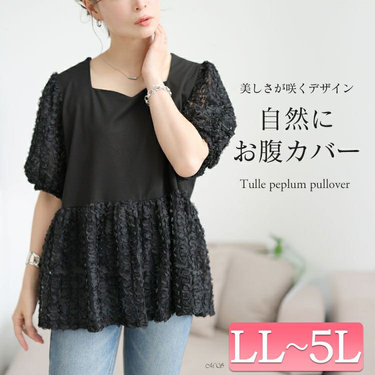 大きいサイズ レディース レースチュール切り替えぺプラムプルオーバー　maru-30175 【メール便可】