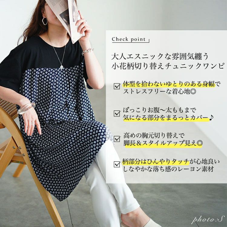 大きいサイズ レディース 小花柄切り替えチュニックワンピース　cpdai-640846 【メール便可】