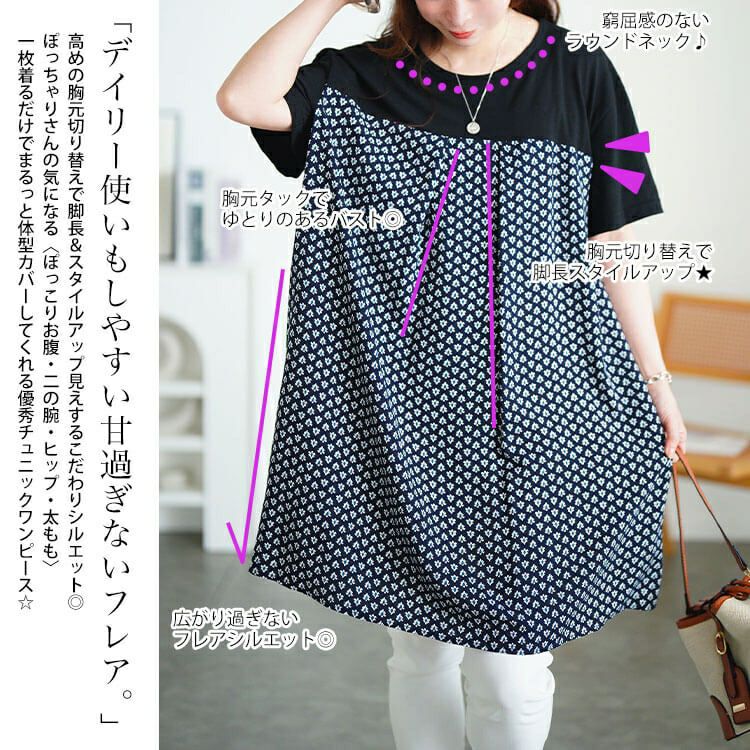 大きいサイズ レディース 小花柄切り替えチュニックワンピース　cpdai-640846 【メール便可】