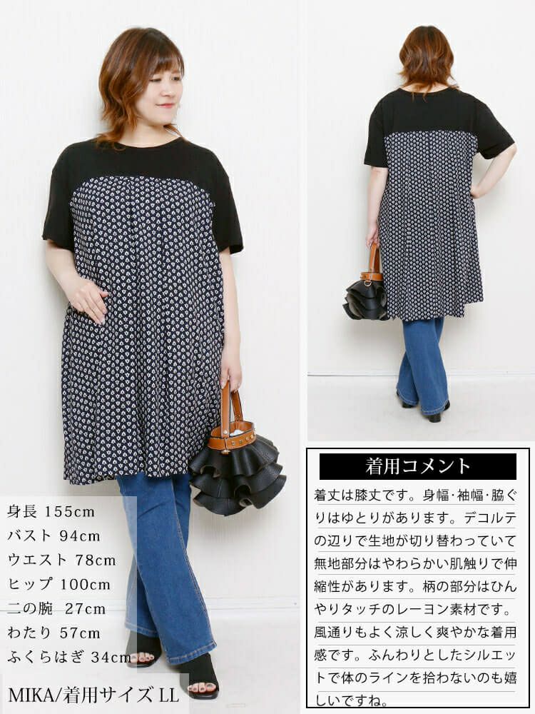 大きいサイズ レディース 小花柄切り替えチュニックワンピース　cpdai-640846 【メール便可】