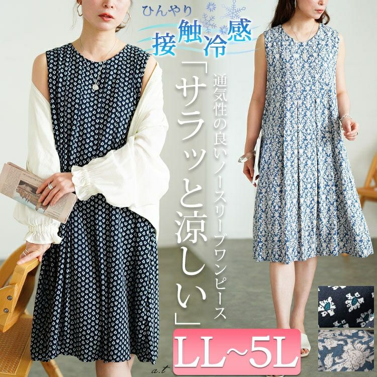 大きいサイズ レディース 接触冷感花柄タックノースリーブワンピース　cpdai-640830 【メール便可】