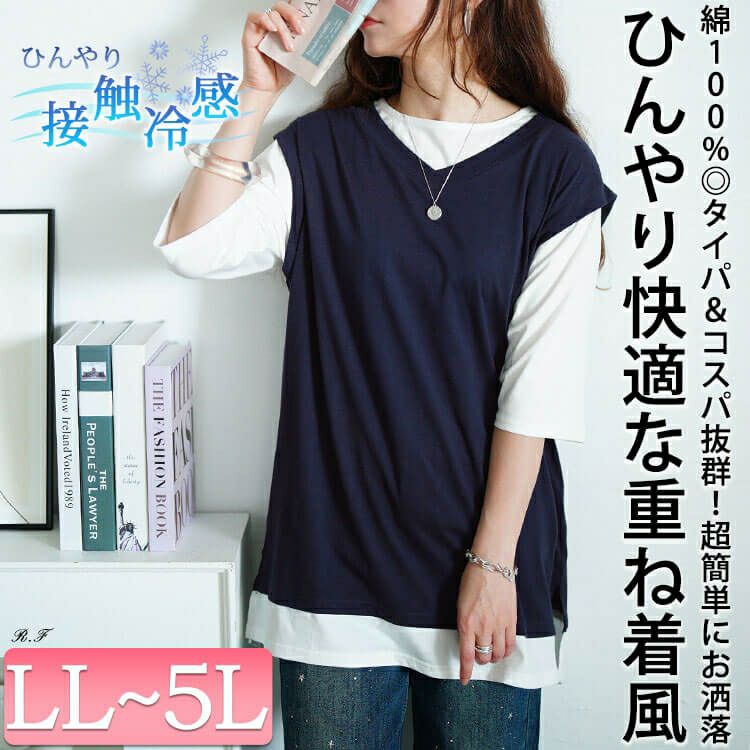 大きいサイズ レディース 接触冷感フェイクベストコットンチュニック　cpdai-659690 【メール便可】
