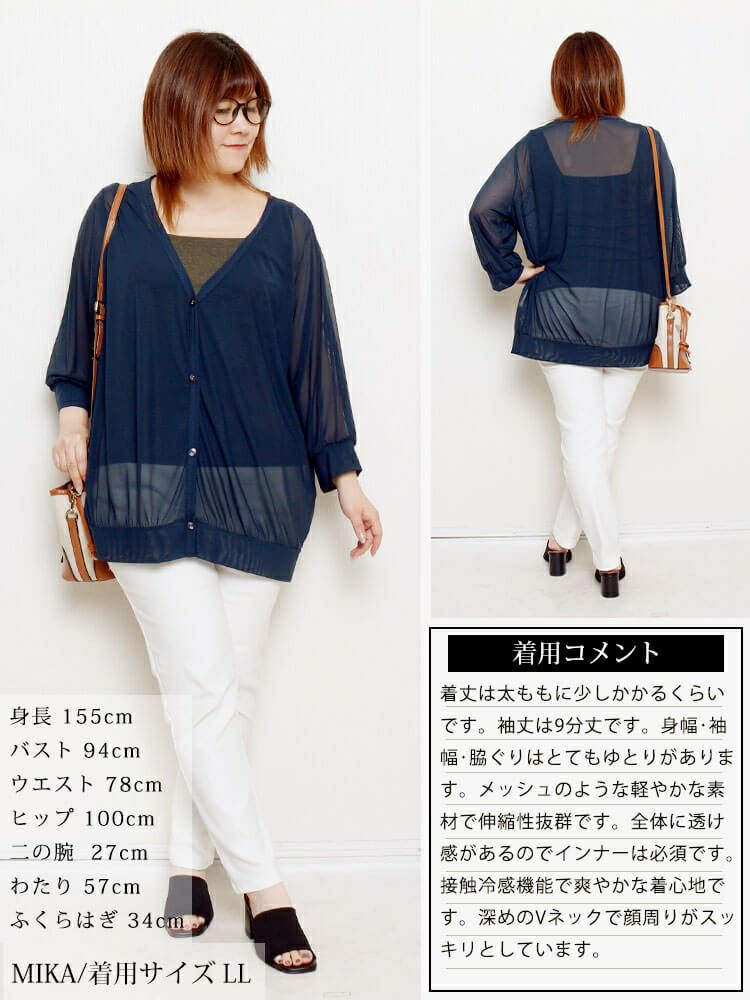 大きいサイズ レディース 接触冷感＆洗濯速乾シアーカーディガン　cpdai-651038 【メール便可】