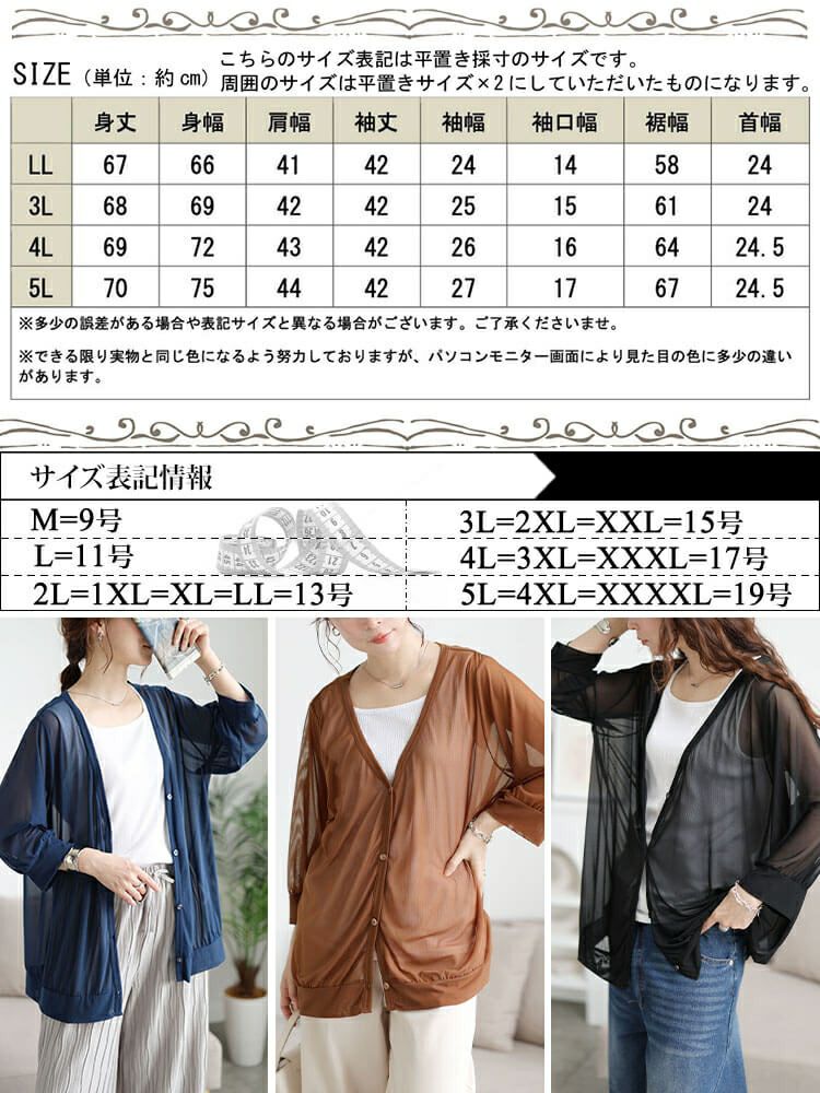 大きいサイズ レディース 接触冷感＆洗濯速乾シアーカーディガン　cpdai-651038 【メール便可】