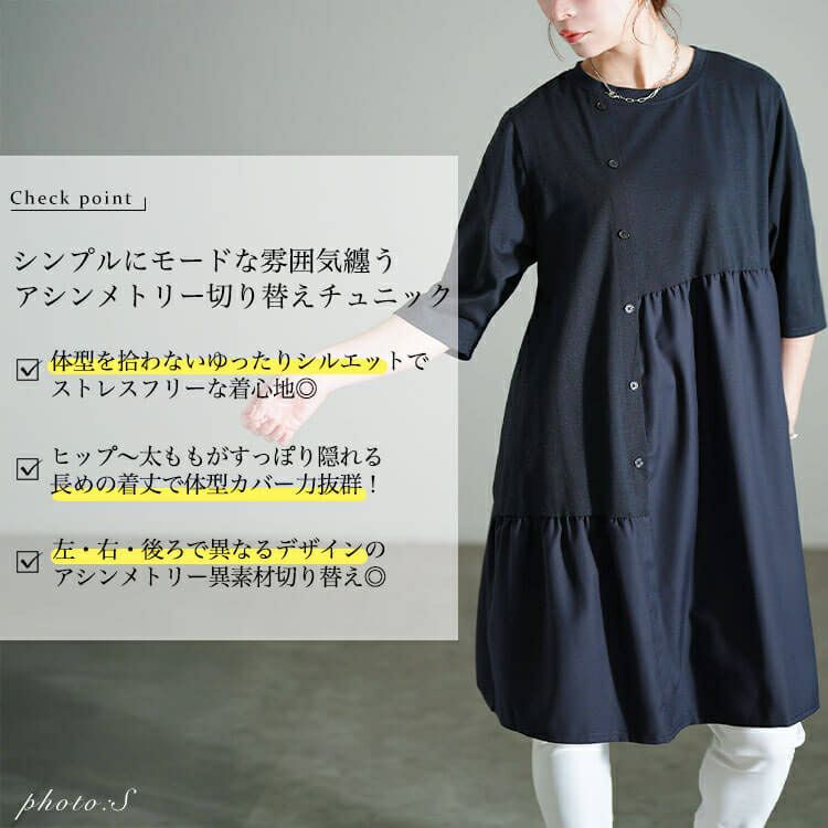 大きいサイズ レディース アシンメトリー異素材切り替えチュニック