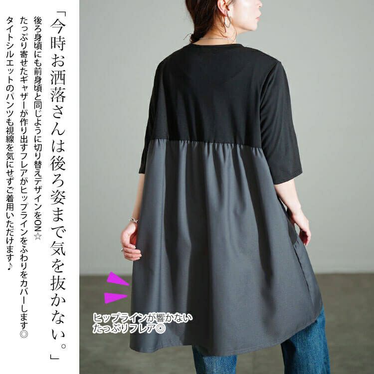 大きいサイズ レディース アシンメトリー異素材切り替えチュニック　cast-5554049 【メール便可】
