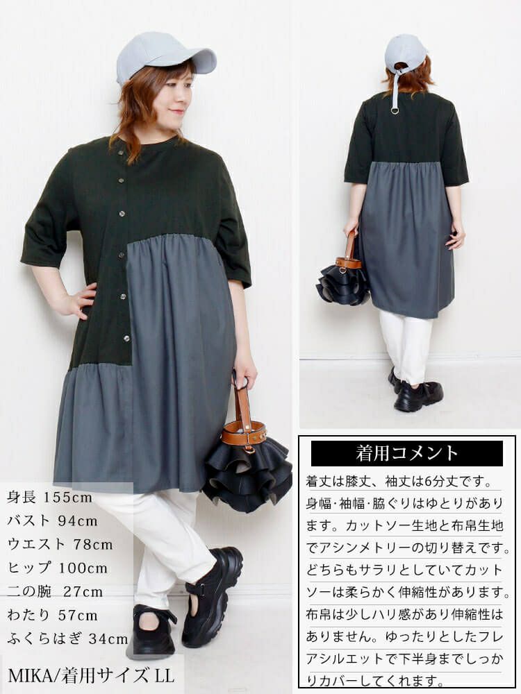 大きいサイズ レディース アシンメトリー異素材切り替えチュニック　cast-5554049 【メール便可】