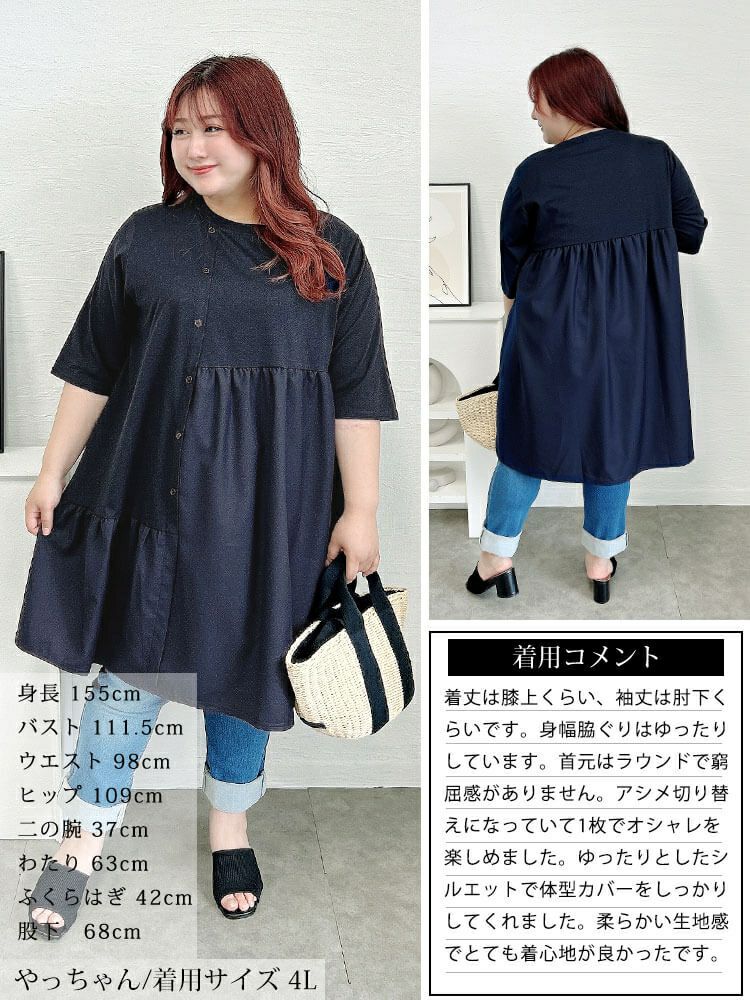 大きいサイズ レディース アシンメトリー異素材切り替えチュニック　cast-5554049 【メール便可】