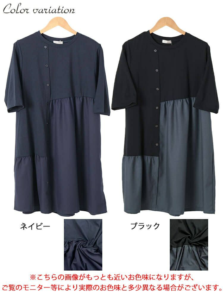 大きいサイズ レディース アシンメトリー異素材切り替えチュニック　cast-5554049 【メール便可】