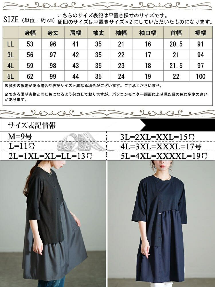 大きいサイズ レディース アシンメトリー異素材切り替えチュニック　cast-5554049 【メール便可】