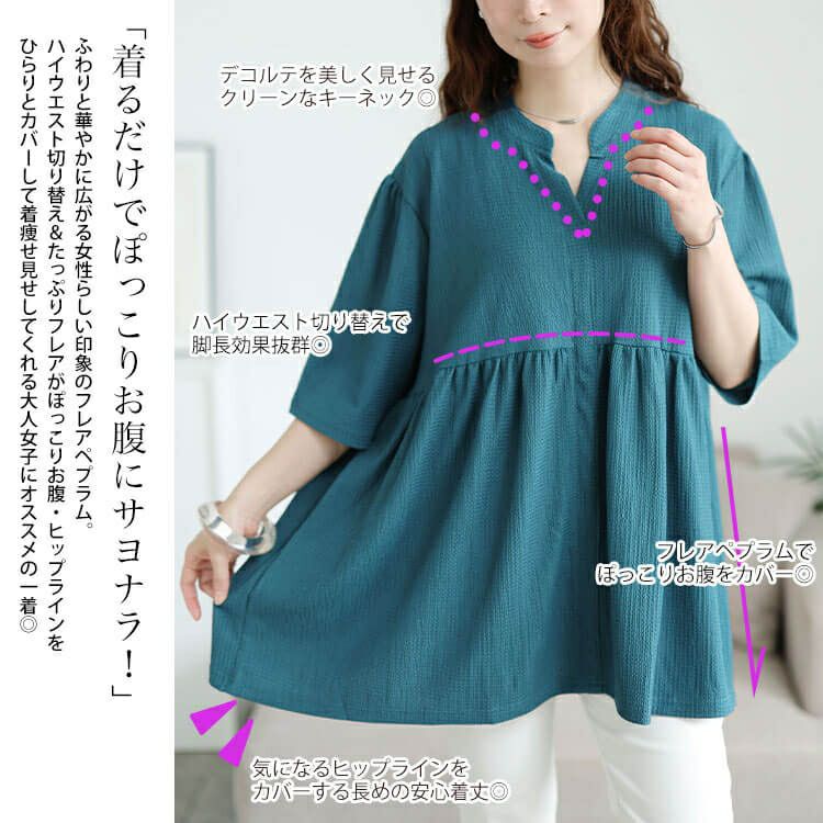 大きいサイズ レディース 楊柳スキッパーぺプラムチュニック　cast-5554051 【メール便可】