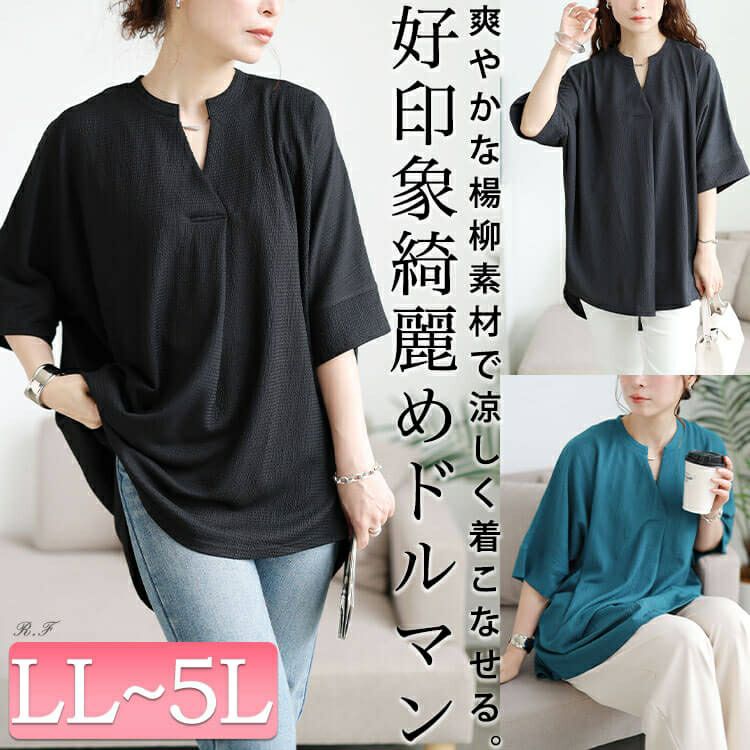 大きいサイズ レディース 楊柳胸タックドルマンチュニック cast