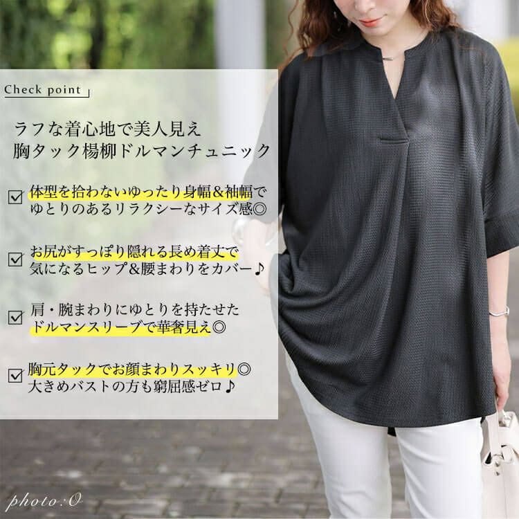 大きいサイズ レディース 楊柳胸タックドルマンチュニック　cast-5554050 【メール便可】