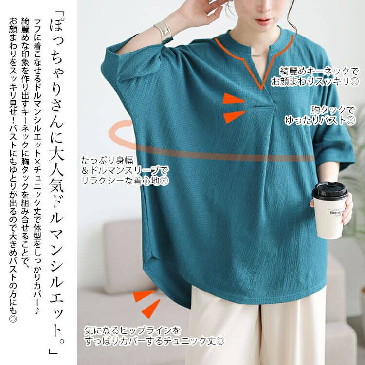 大きいサイズ レディース 楊柳胸タックドルマンチュニック　cast-5554050 【メール便可】