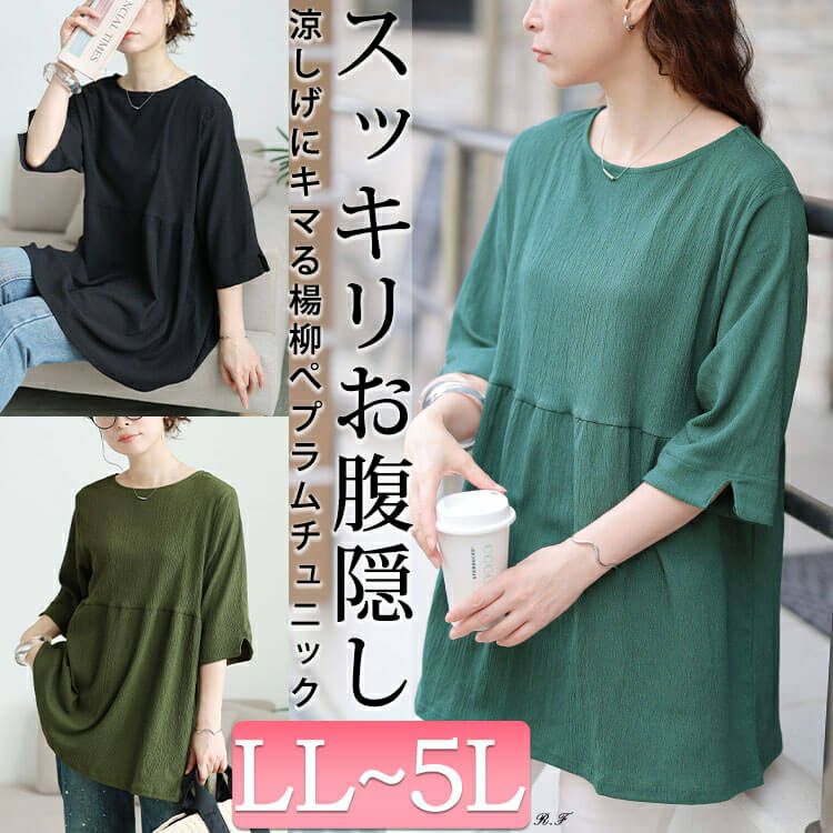 大きいサイズ レディース 楊柳フレアぺプラムチュニック　cast-5554053 【メール便可】