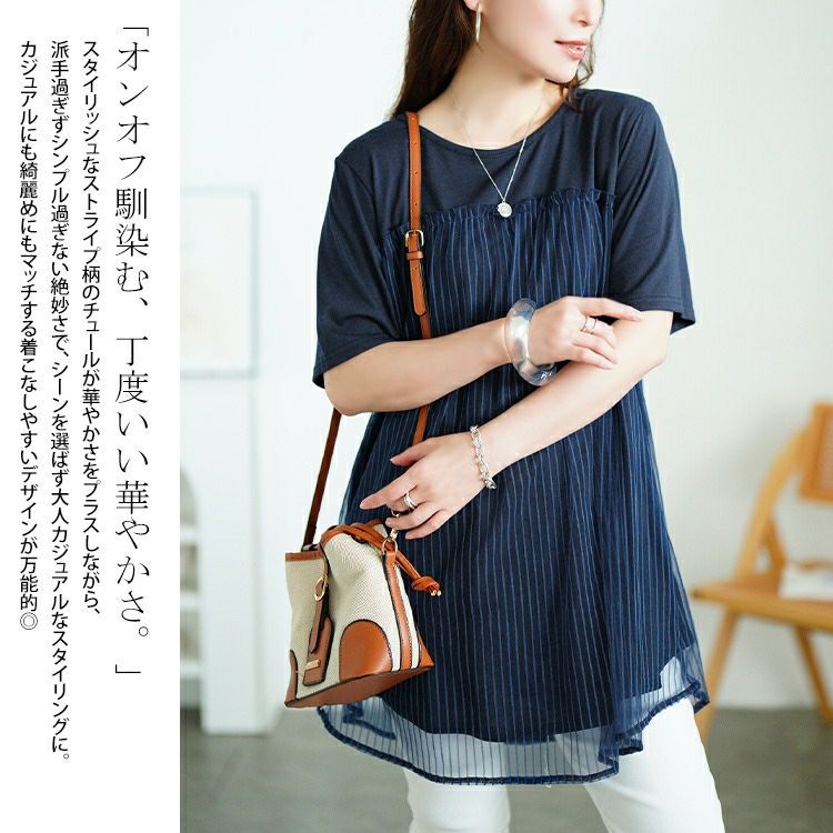 大きいサイズ レディース ストライプチュール切り替えチュニック　cast-5554046 【メール便可】