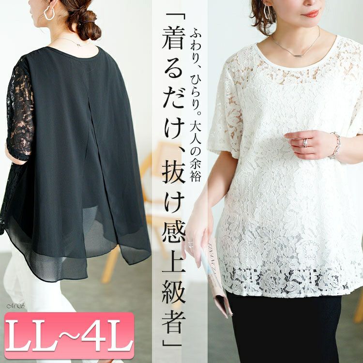大きいサイズ レディース レース切替えバックスリットシフォンブラウス　goldy-1716【メール便可】