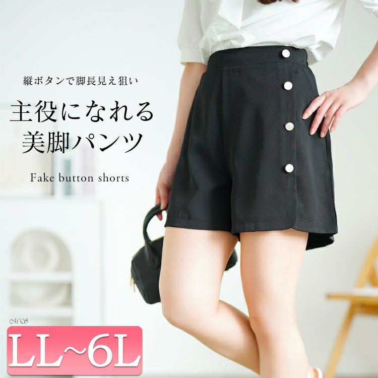 大きいサイズ レディース フェイクボタンショートパンツ　goldy-1711【メール便可】