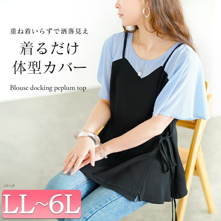 大きいサイズ レディース ブラウスドッキングペプラムトップス　goldy-1710【メール便可】