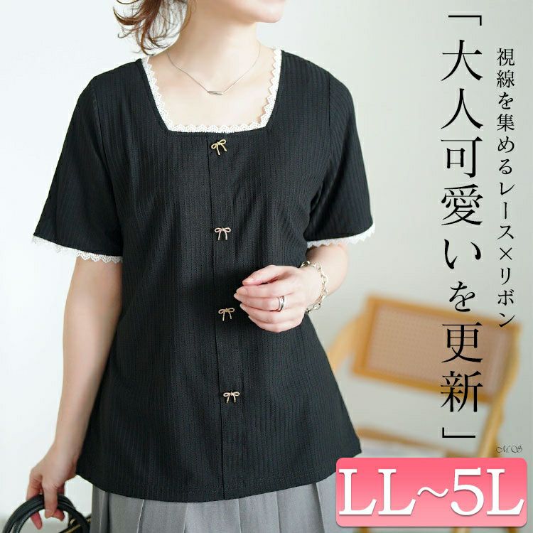 大きいサイズ レディース ビジューリボンレーススクエアネックリブトップス　goldy-1709【メール便可】