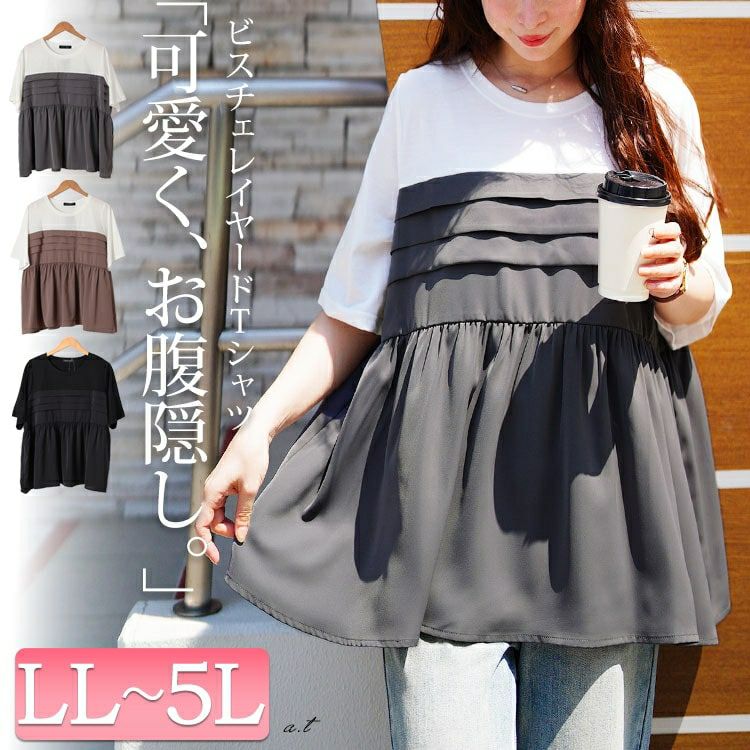 大きいサイズ レディース タックペプラムビスチェ重ね着風Tシャツ　fem-598 【メール便可】
