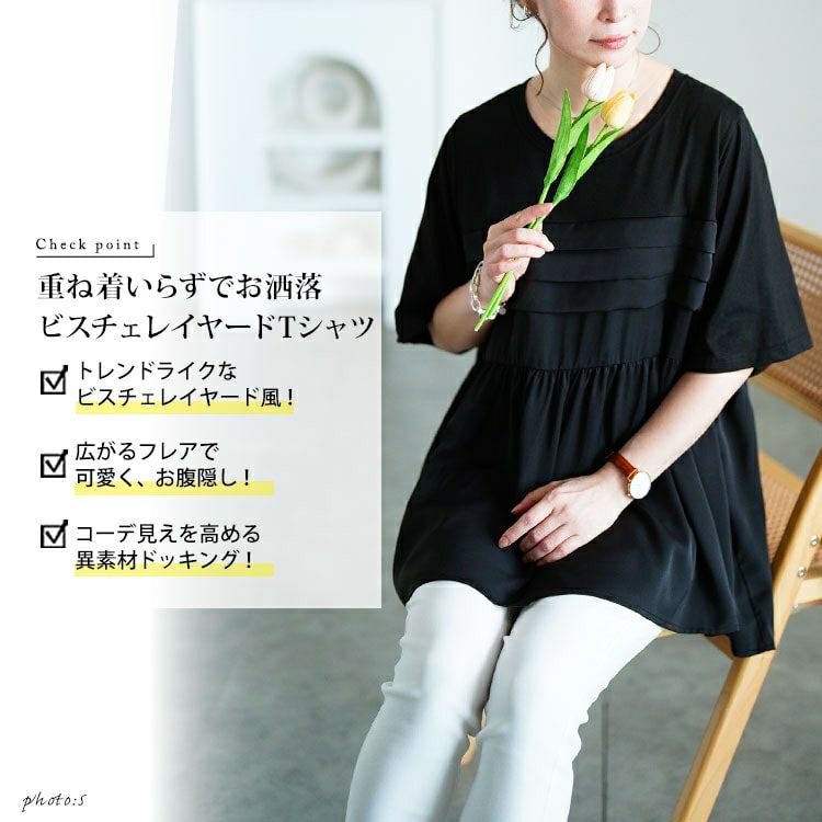 大きいサイズ レディース タックペプラムビスチェ重ね着風Tシャツ　fem-598 【メール便可】