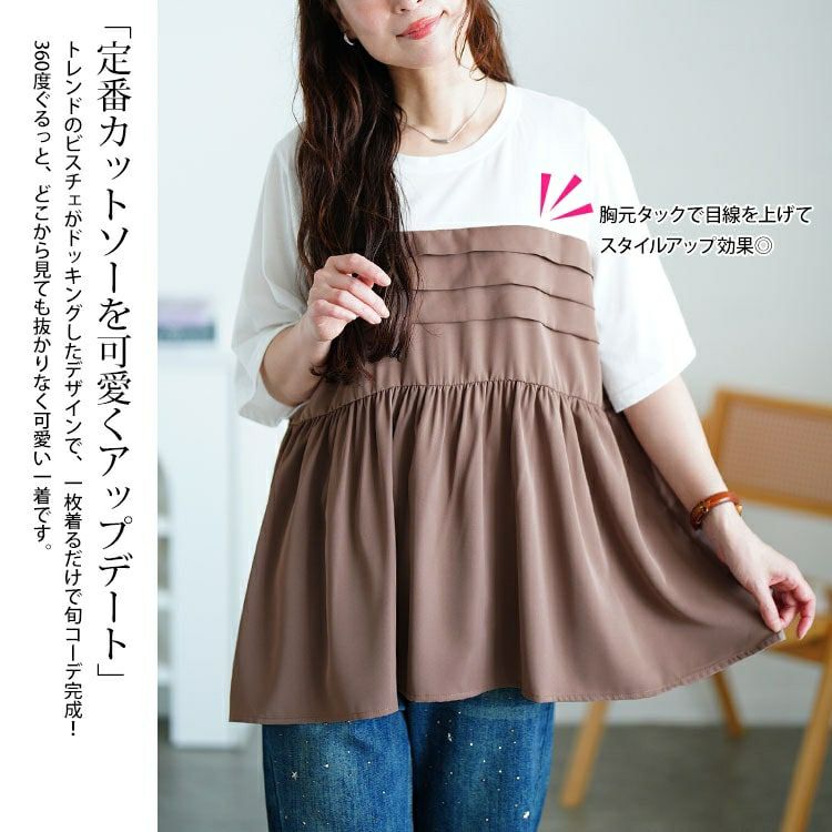 大きいサイズ レディース タックペプラムビスチェ重ね着風Tシャツ　fem-598 【メール便可】