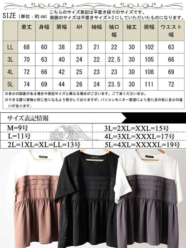 大きいサイズ レディース タックペプラムビスチェ重ね着風Tシャツ　fem-598 【メール便可】