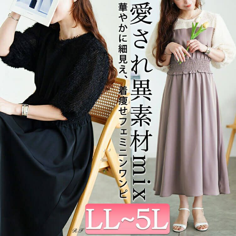 大きいサイズ レディース シャギー切り替えシャーリングワンピース　fem-592