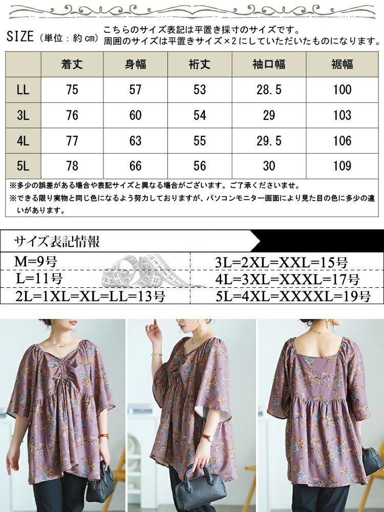 大きいサイズ レディース 花柄胸元ドロストペプラムチュニック　fem-589 【メール便可】