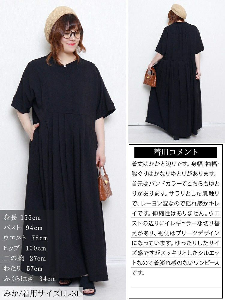 大きいサイズ レディース イレギュラー切り替えタックフレアワンピース　maru-30174