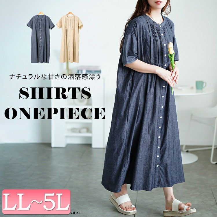 大きいサイズ レディース ピンタックコットンシャツワンピース　maru-30159