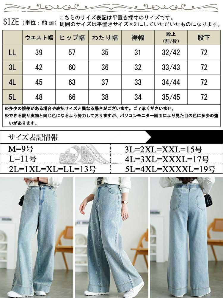 大きいサイズ レディース ラインストーンワイドデニムパンツ　jp552