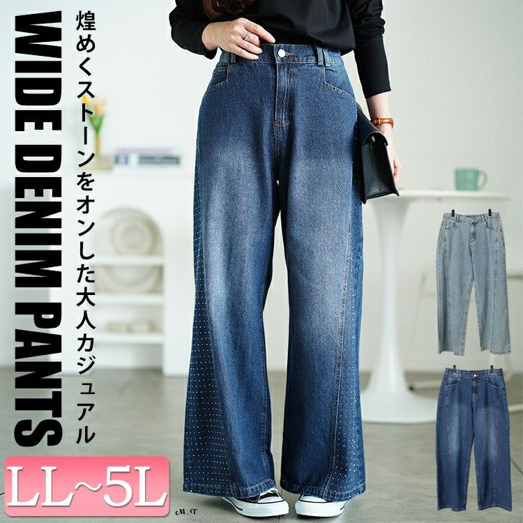 大きいサイズ レディース サイドラインストーンワイドデニムパンツ　jp551