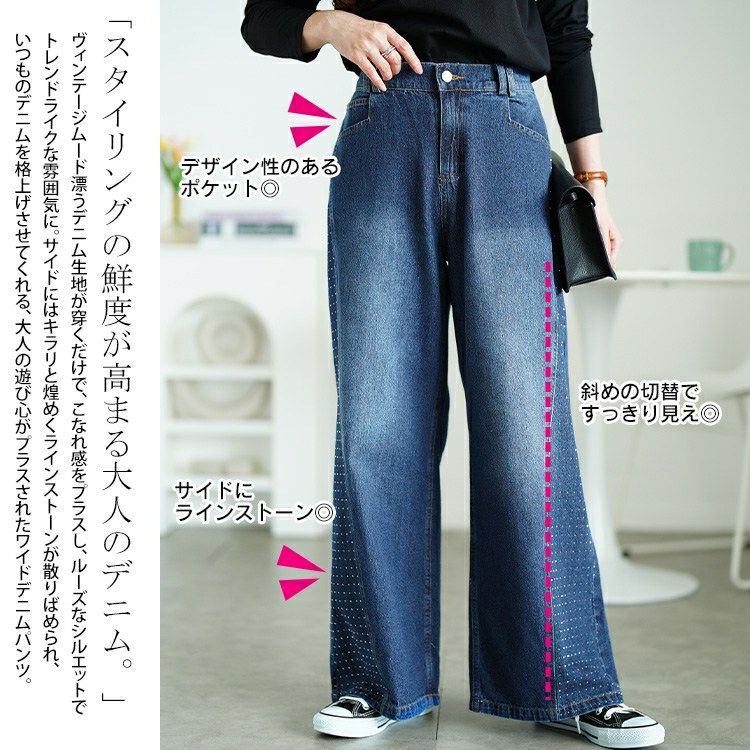 大きいサイズ レディース サイドラインストーンワイドデニムパンツ　jp551