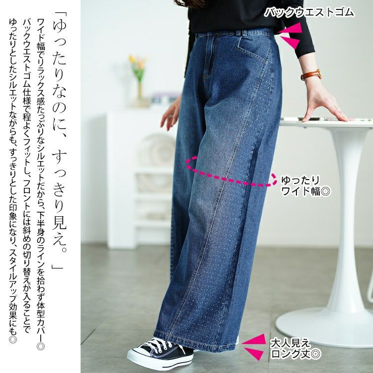 大きいサイズ レディース サイドラインストーンワイドデニムパンツ　jp551