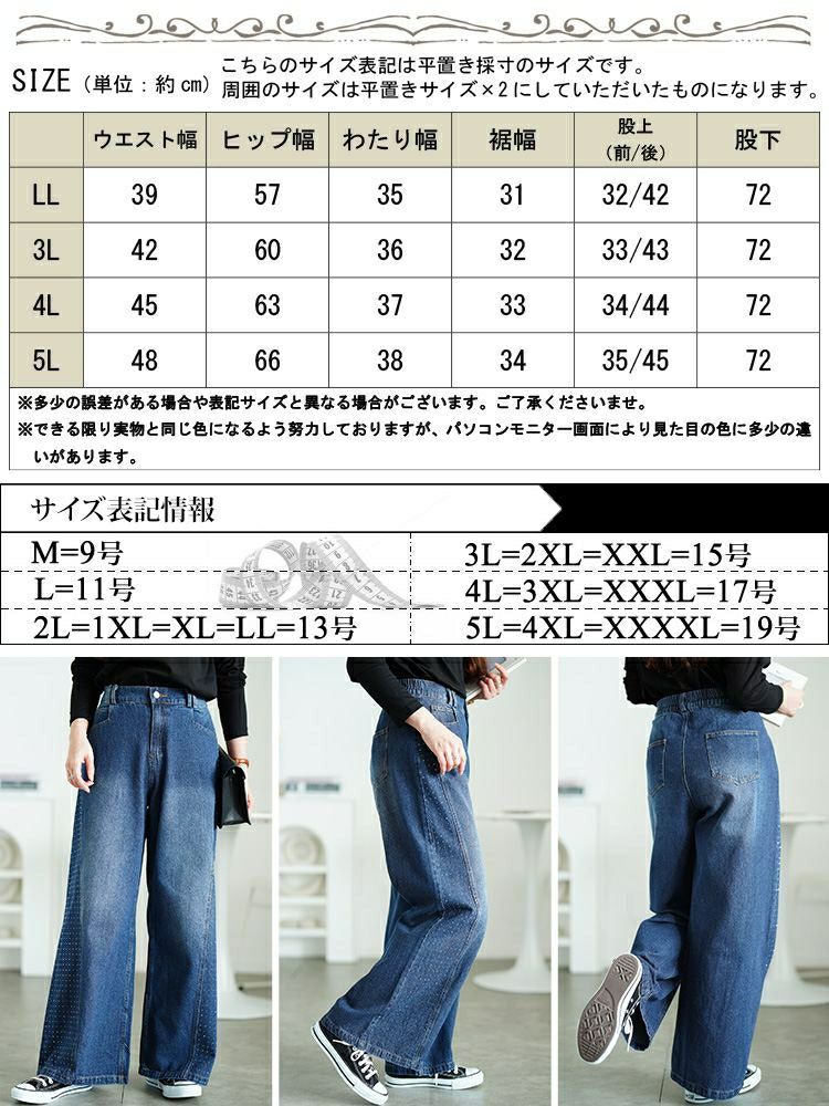 大きいサイズ レディース サイドラインストーンワイドデニムパンツ　jp551