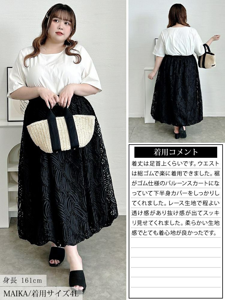大きいサイズ レディース ウェーブコードレースバルーンスカート　sum-0024