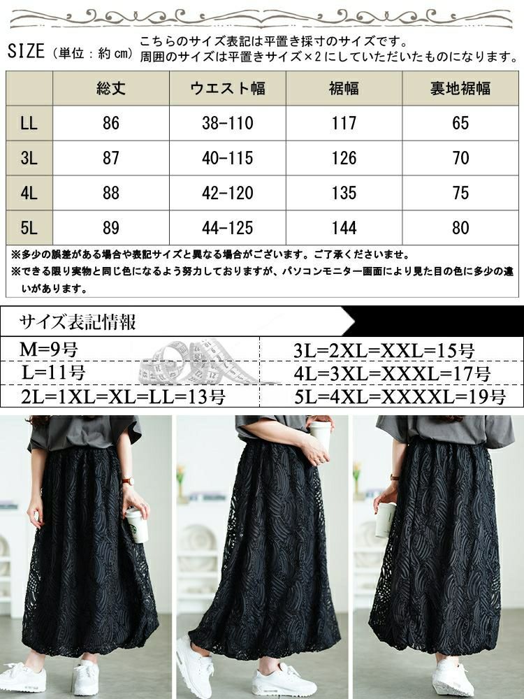 大きいサイズ レディース ウェーブコードレースバルーンスカート　sum-0024