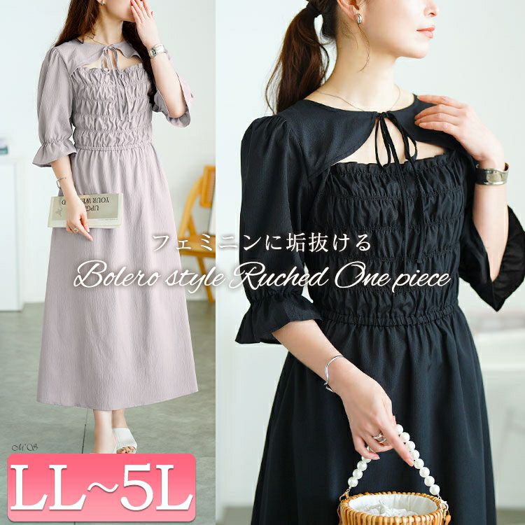 大きいサイズ レディース リボンボレロ風シャーリングワンピース　tani-15612ll