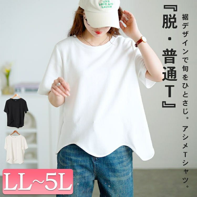 大きいサイズ レディース ウェーブ裾アシメTシャツ　goldy-1703【メール便可】