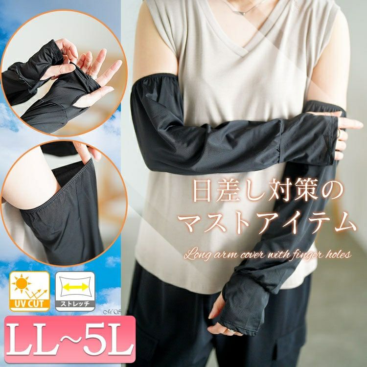 大きいサイズ レディース 指穴付きロングアームカバー　goldy-1694【メール便可】