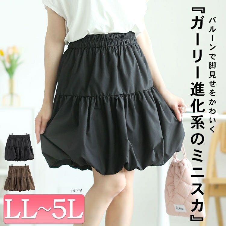 大きいサイズ レディース 切り替えバルーンミニスカート　jp549 【メール便可】