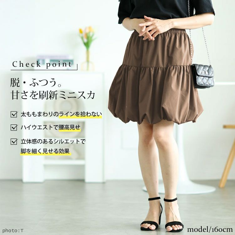 大きいサイズ レディース 切り替えバルーンミニスカート　jp549 【メール便可】