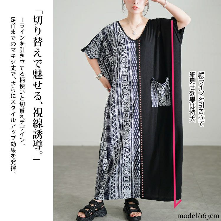 大きいサイズ レディース 幾何学柄アシメ切り替えワンピース　jp542 【メール便可】