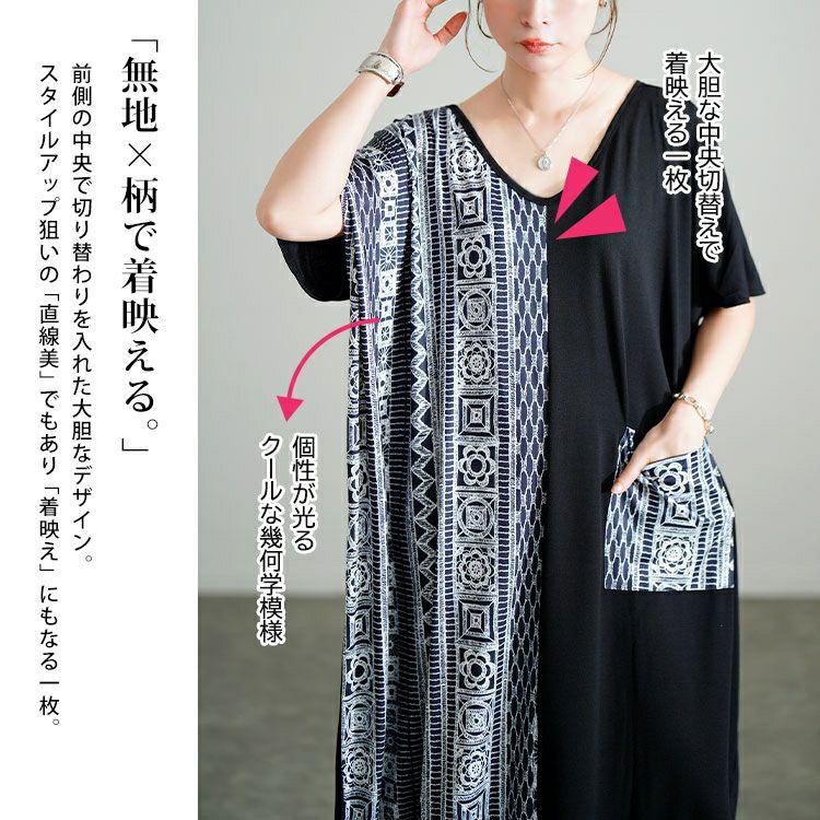 大きいサイズ レディース 幾何学柄アシメ切り替えワンピース　jp542 【メール便可】