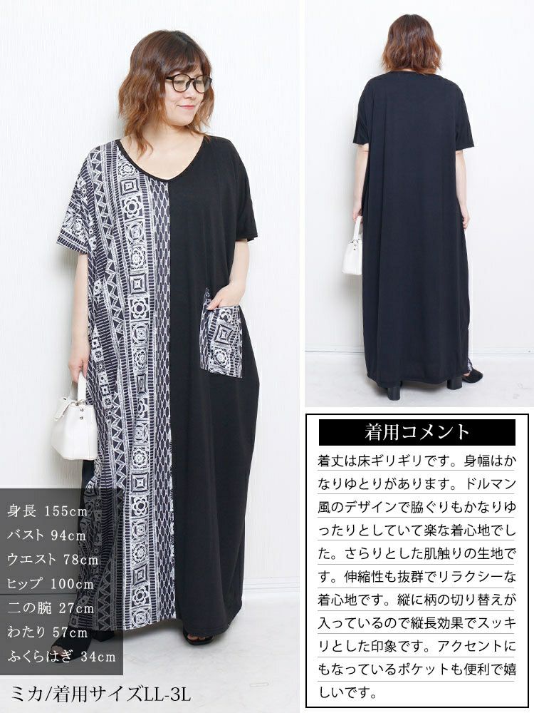 大きいサイズ レディース 幾何学柄アシメ切り替えワンピース　jp542 【メール便可】