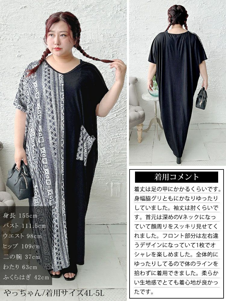 大きいサイズ レディース 幾何学柄アシメ切り替えワンピース　jp542 【メール便可】